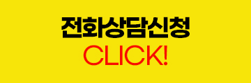 전화상담문의