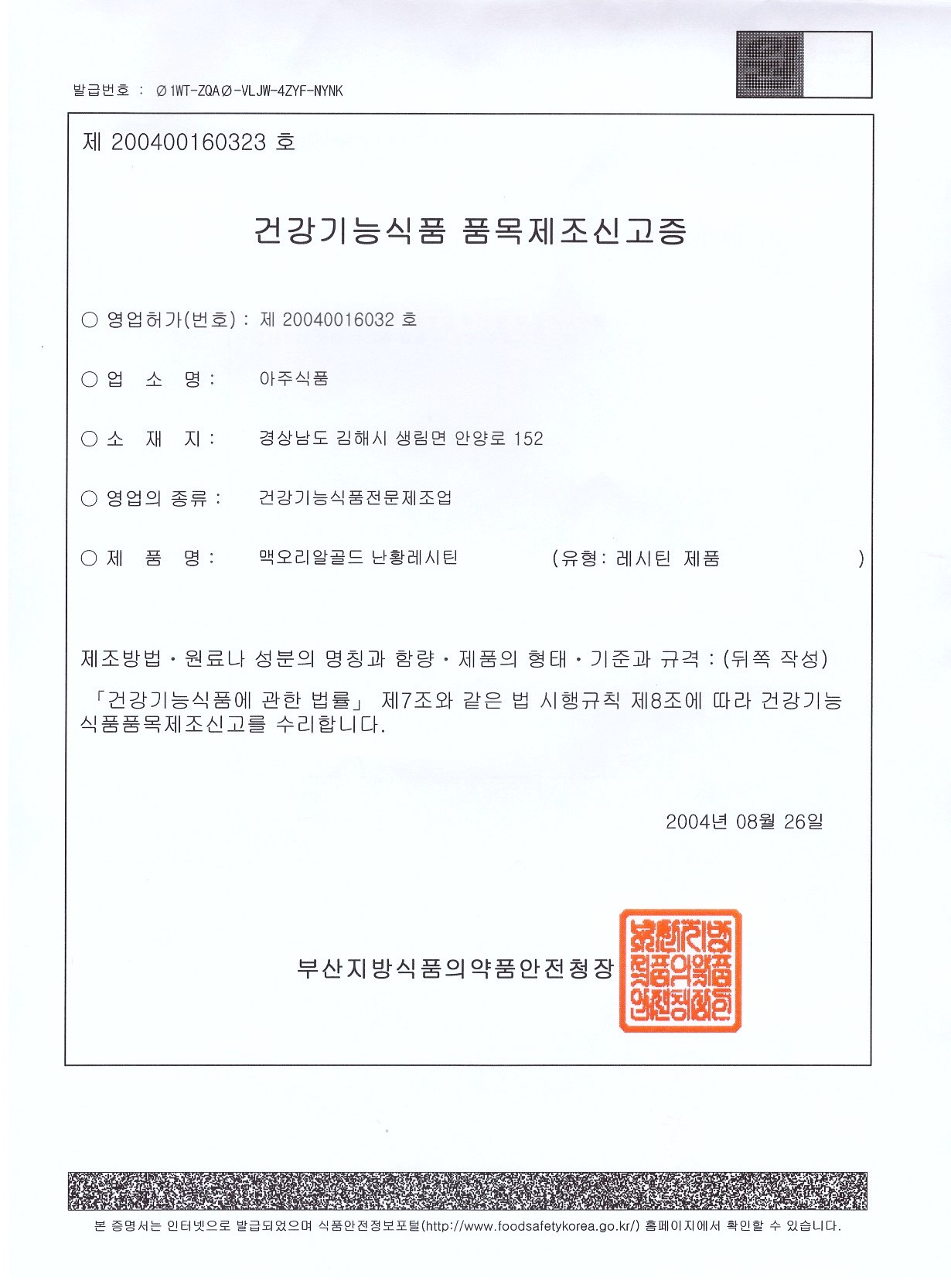 품목제조신고증