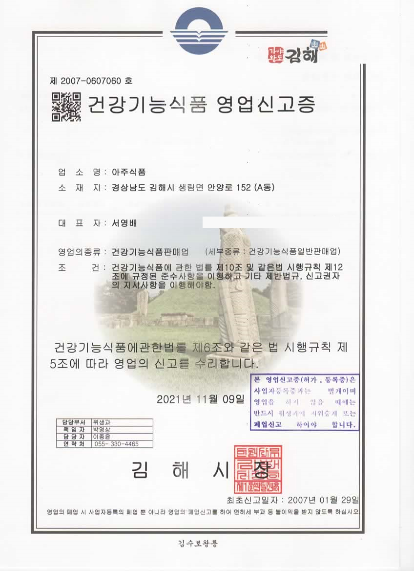 영업신고증