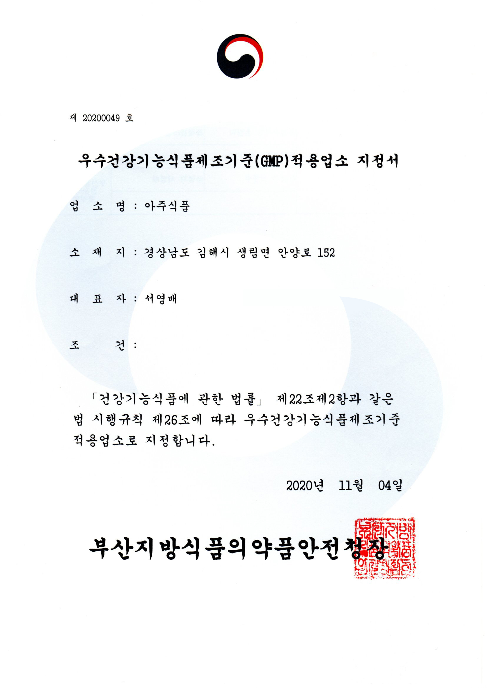 영업허가증